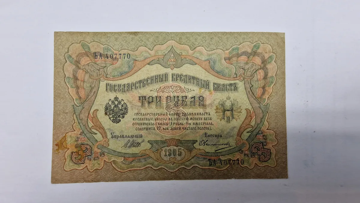 Original russisk 3 rubel pengeseddel fra 1905