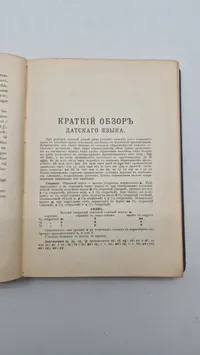 Dansk-Russisk lomme ordbog