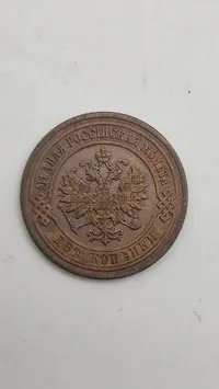 Original russisk  2 kopek-mønt fra 1901