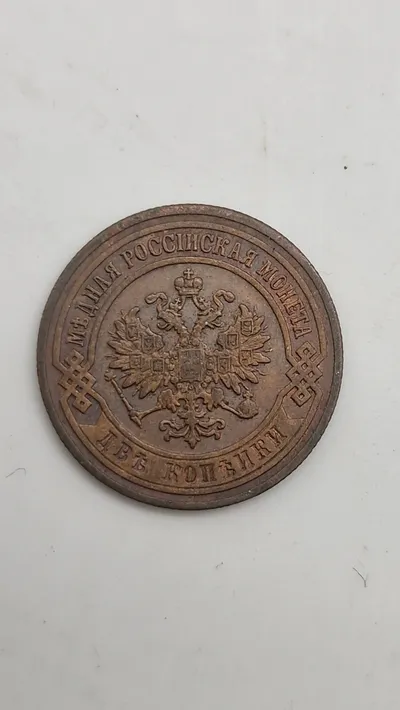 Original russisk  2 kopek-mønt fra 1901