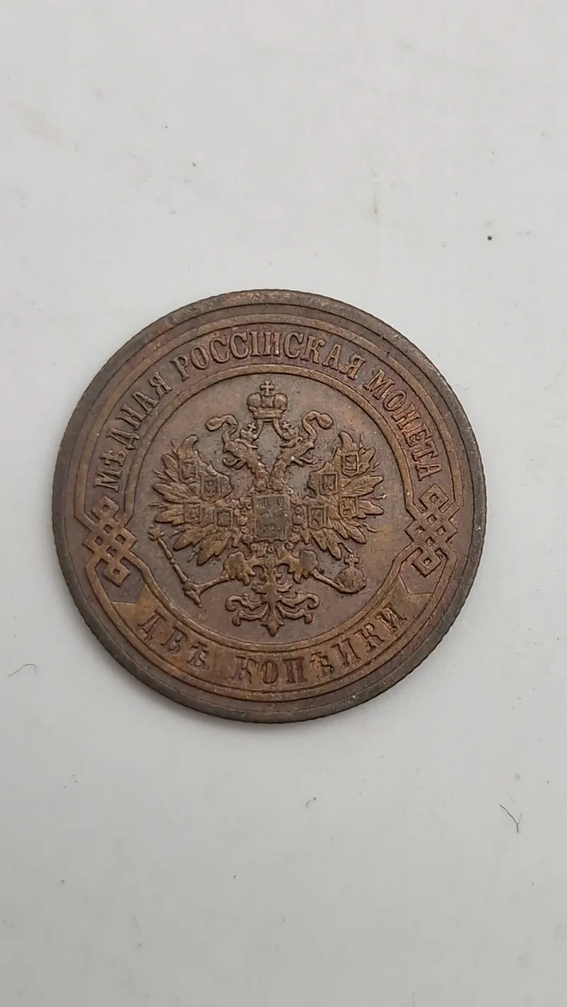 Original russisk  2 kopek-mønt fra 1901