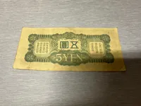 Original Japansk WW2 militær pengeseddel