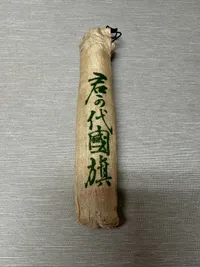 Originalt Japansk WW2 det sidste kampflag med stempel fra tempel og alle i byen der ønsker soldaten held og lykke i kamp