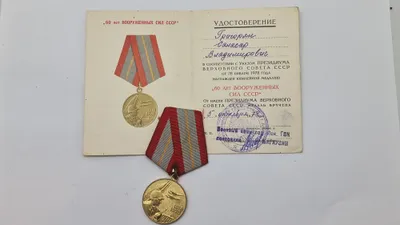 sovjetisk jubilæumsmedalje for 60-året for de væbnede styrker (Jubileinaja medal "60 let Vooruzjonnykh Sil SSSR"). Orignal