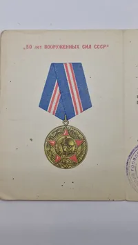 jubilæumsmedalje for 50-året for Sovjetunionens væbnede styrker (russisk: Юбилейная медаль «50 лет Вооружённых Сил СССР»), der blev indstiftet den 26. december 1967. Original