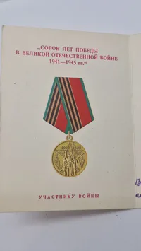 sovjetisk jubilæumsmedalje for 40-året for sejren i den Store Fædrelandskrig (1941-1945). Original