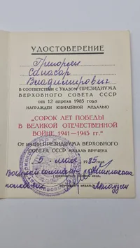 sovjetisk jubilæumsmedalje for 40-året for sejren i den Store Fædrelandskrig (1941-1945). Original