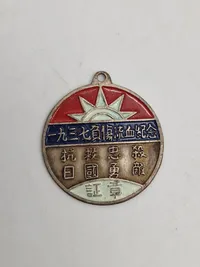 Kinesisk medalje