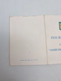 Ukrainsk medalje urkunde