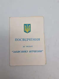 Ukrainsk medalje urkunde