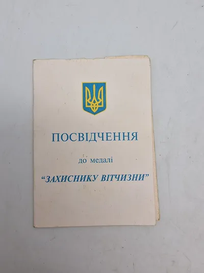 Ukrainsk medalje urkunde