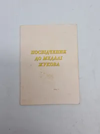 Russisk medalje urkunde
