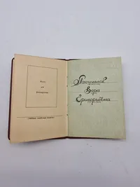 Original russisk urkunde