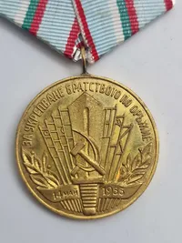 Original Medal "For Strengthening Brotherhood in Arms"). Denne medalje blev indstiftet den 14. maj 1955