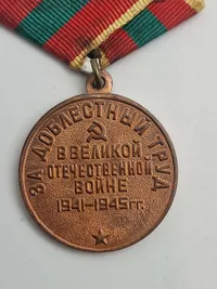 Original medalje "For tappert arbejde i Den Store Fædrelandskrig 1941-1945" (Медаль «За доблестный труд в Великой Отечественной войне 1941—1945 гг.»).