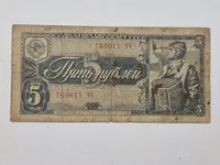 sovjetisk 5-rubel pengeseddel fra 1938, kendt som "Aviator Type" eller "Pilot Type" på grund af afbildningen af en pilot på sedlen.