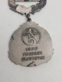 1300-års jubilæet for Bulgarien medalje