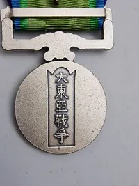 Original Japanese Medal of the Great East Asia War WWII World War II (1939-1945)