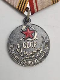 Medalje "Veteran af Sovjetunionens Væbnede Styrker" (Медаль «Ветеран Вооружённых Сил СССР»)