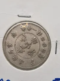 Originale kinesiske mønter