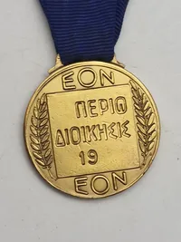 Original mindemedalje udstedt af den græske ungdomsorganisation Ethniki Organosis Neolaias (EON), som var aktiv under Ioannis Metaxas' regime i Grækenland.
