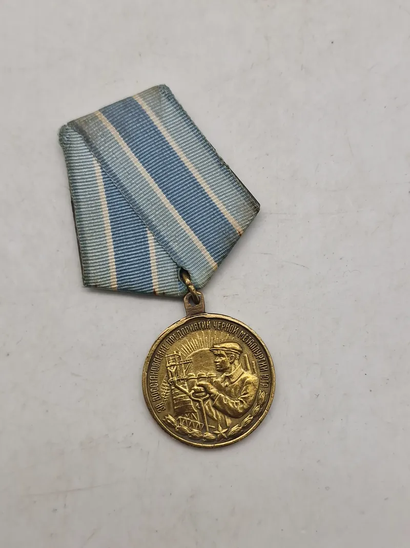 Medaljen "For genoprettelsen af den sorte metallurgis virksomheder i Syd"