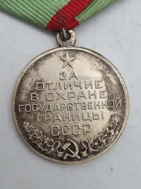 medaljen "For udmærkelse i forsvaret af USSR's statsgrænse" (også kendt som "Medal for Distinction in Guarding the State Border of the USSR").