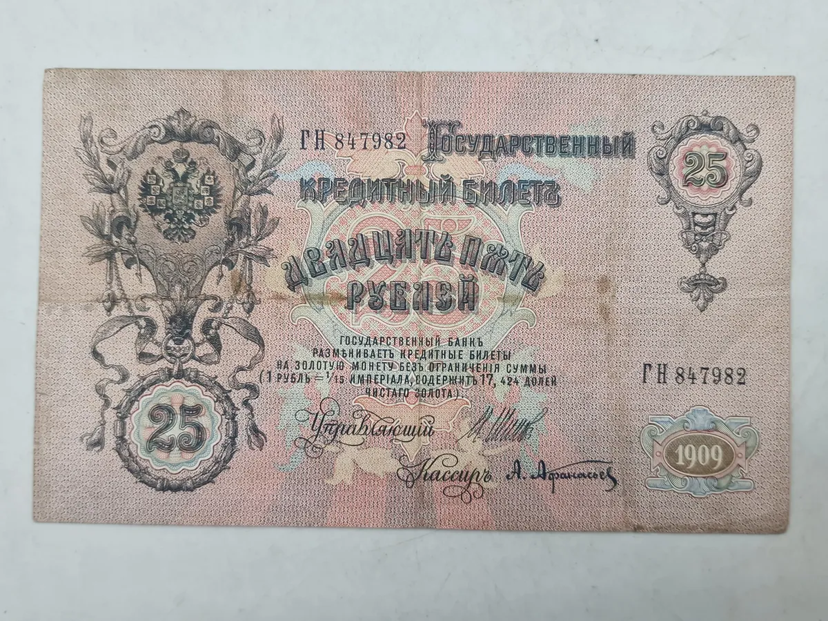 Original russisk 25-rubel pengeseddel fra 1909