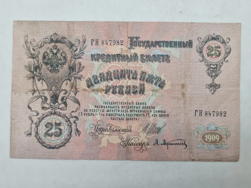 Original russisk 25-rubel pengeseddel fra 1909