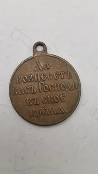 Russisk medalje for den russisk-japanske krig, som fandt sted mellem 1904 og 1905. Original