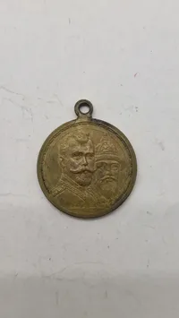 russisk medalje fra 1913, der blev udstedt til minde om 300-året for Romanov-dynastiets regeringstid. Original