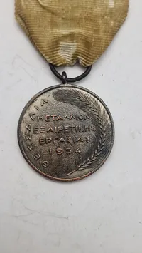 Græsk medalje med teksten National Stiftelse" (EONIKON IDPYMA). Original