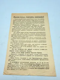 Tysk flyveblad på Russisk Original WW2