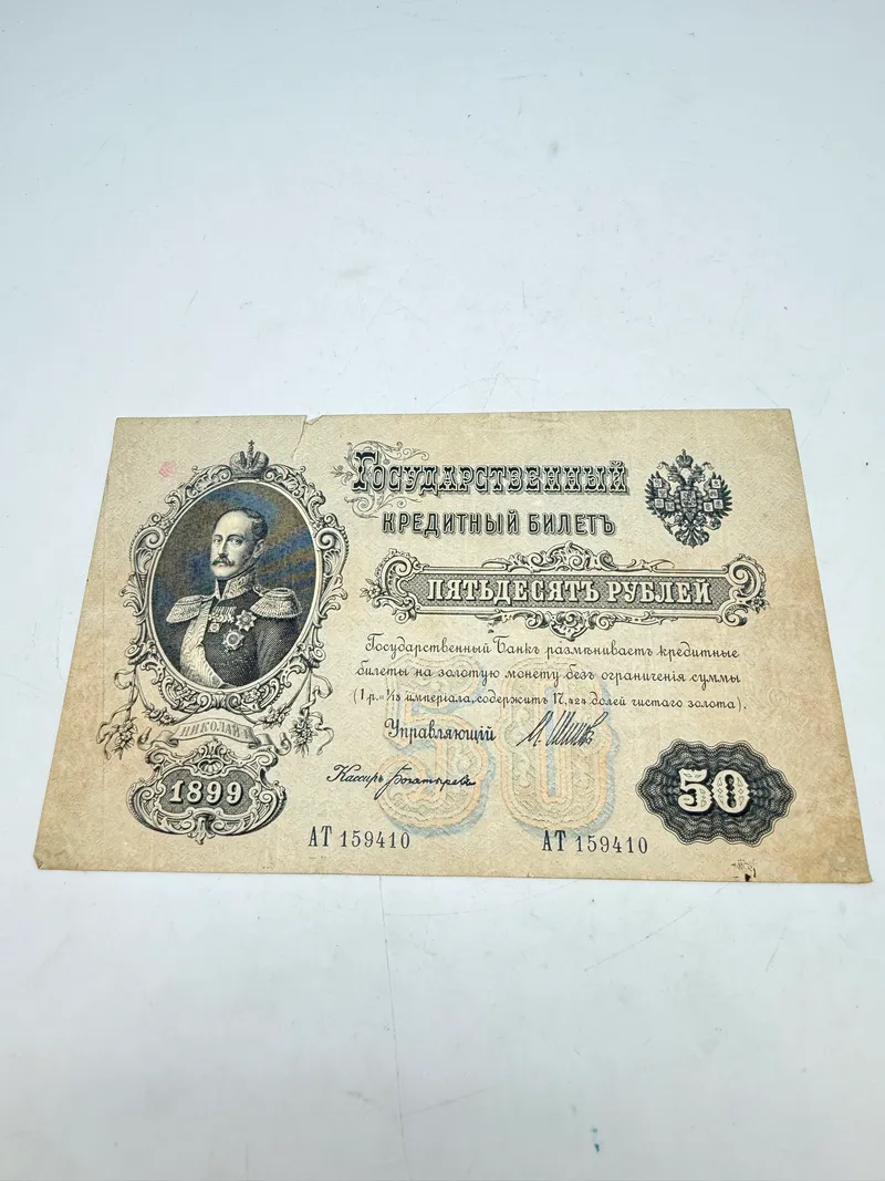 Rusland 50 rubler 1899 pengeseddel
