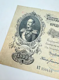Rusland 50 rubler 1899 pengeseddel