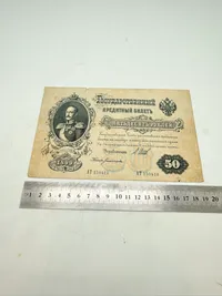 Rusland 50 rubler 1899 pengeseddel