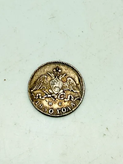 Rusland 1830 5 kopek i sølv