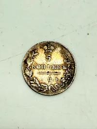 Rusland 1830 5 kopek i sølv