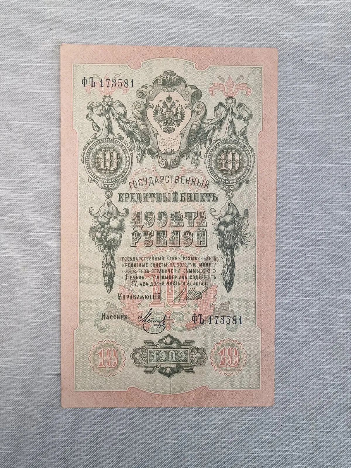 Original russisk pengeseddel