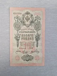 Original russisk pengeseddel