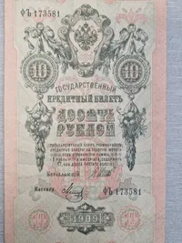 Original russisk pengeseddel