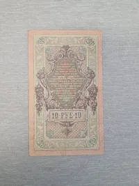 Original russisk pengeseddel