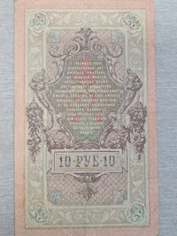 Original russisk pengeseddel
