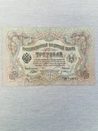 Original russisk pengeseddel