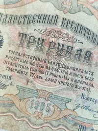 Original russisk pengeseddel