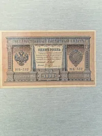 Original russisk pengeseddel