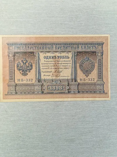 Original russisk pengeseddel