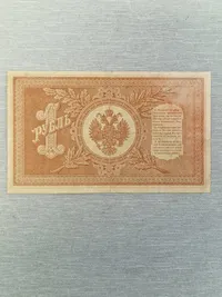 Original russisk pengeseddel