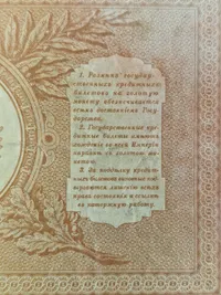 Original russisk pengeseddel