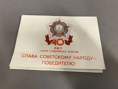 Originale Russiske mærke 40 år efter krigen